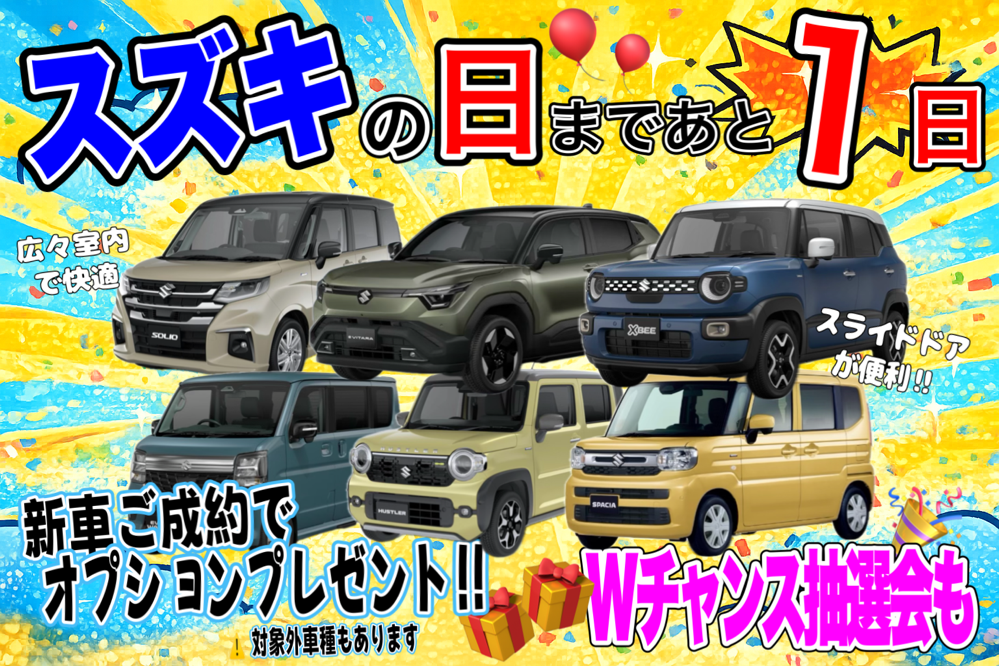明日から開催！｜イベント/キャンペーン｜お店ブログ｜株式会社スズキ